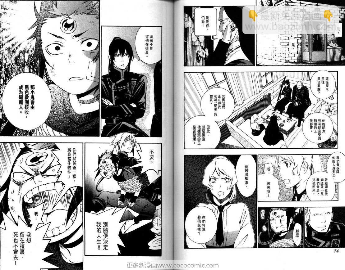 🍛驅魔少年 第18卷 第37页