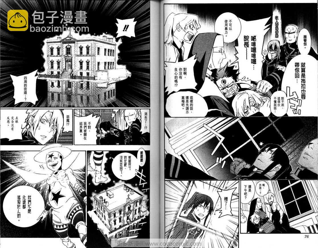 🍛驅魔少年 第18卷 第38页