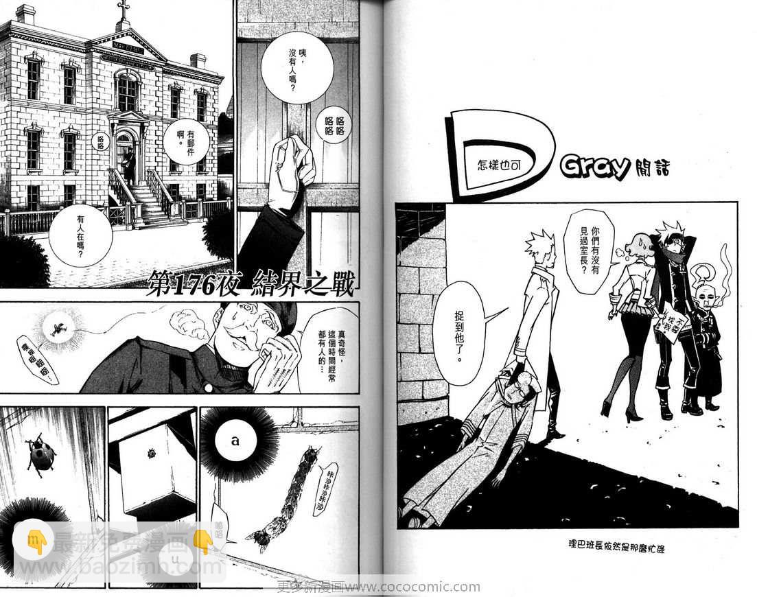 🍛驅魔少年 第18卷 第39页