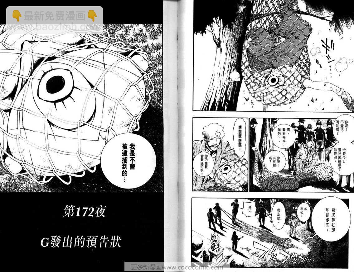 🍛驅魔少年 第18卷 第4页