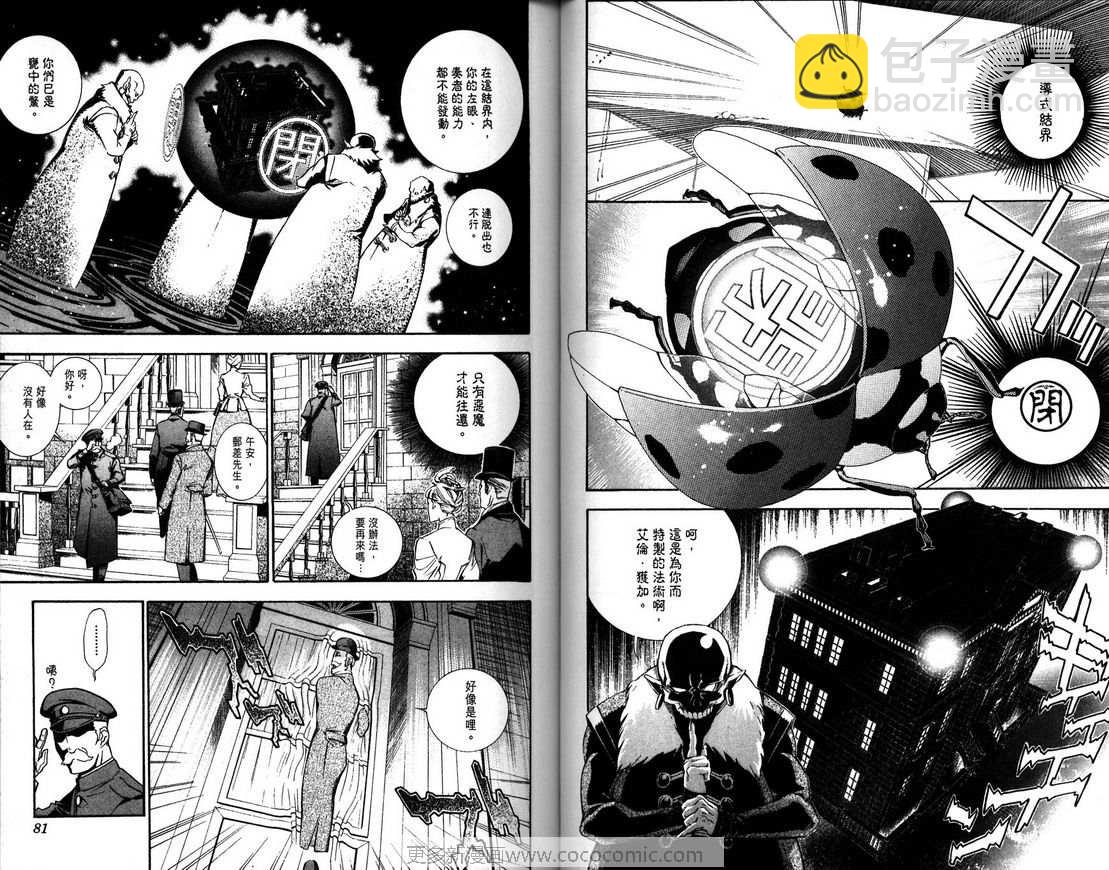 🍛驅魔少年 第18卷 第40页