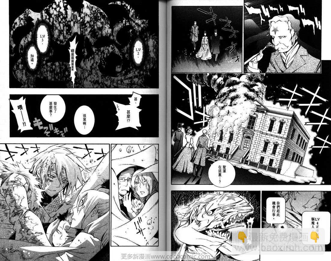 🍛驅魔少年 第18卷 第41页