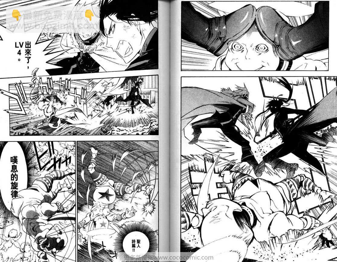 🍛驅魔少年 第18卷 第43页