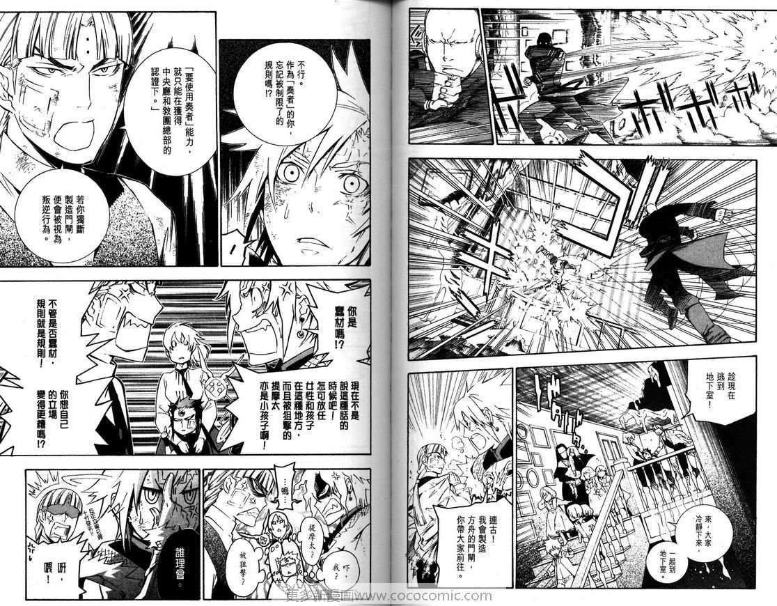 🍛驅魔少年 第18卷 第44页