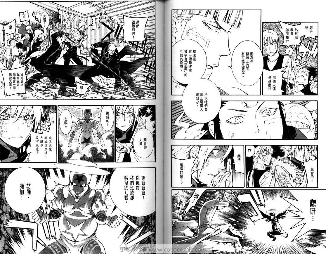 🍛驅魔少年 第18卷 第45页