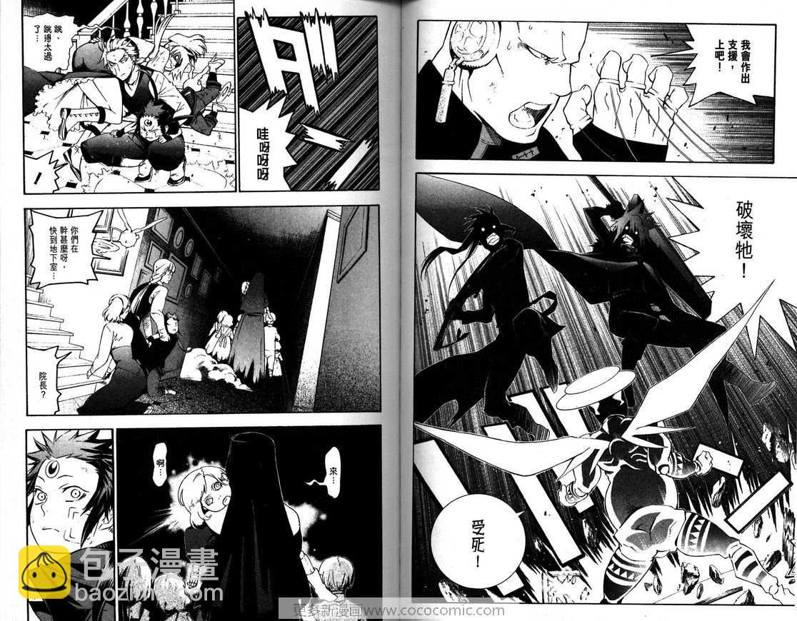 🍛驅魔少年 第18卷 第46页