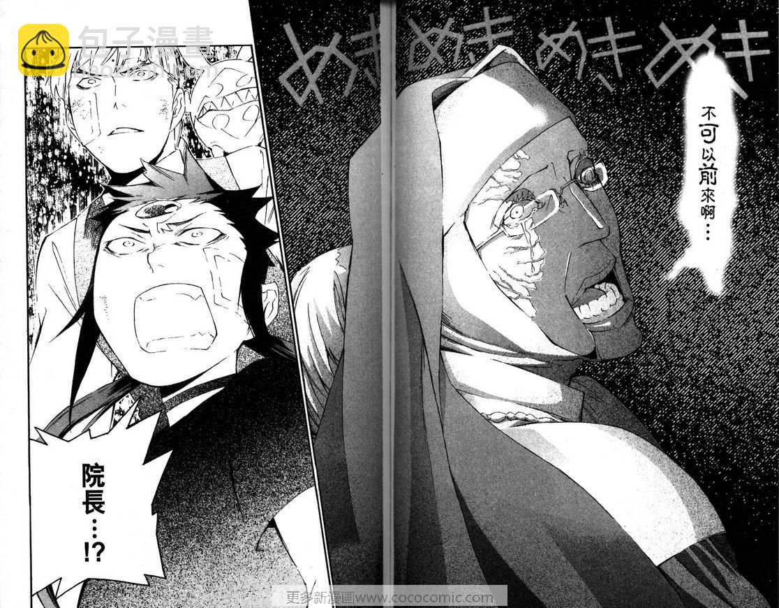 🍛驅魔少年 第18卷 第47页