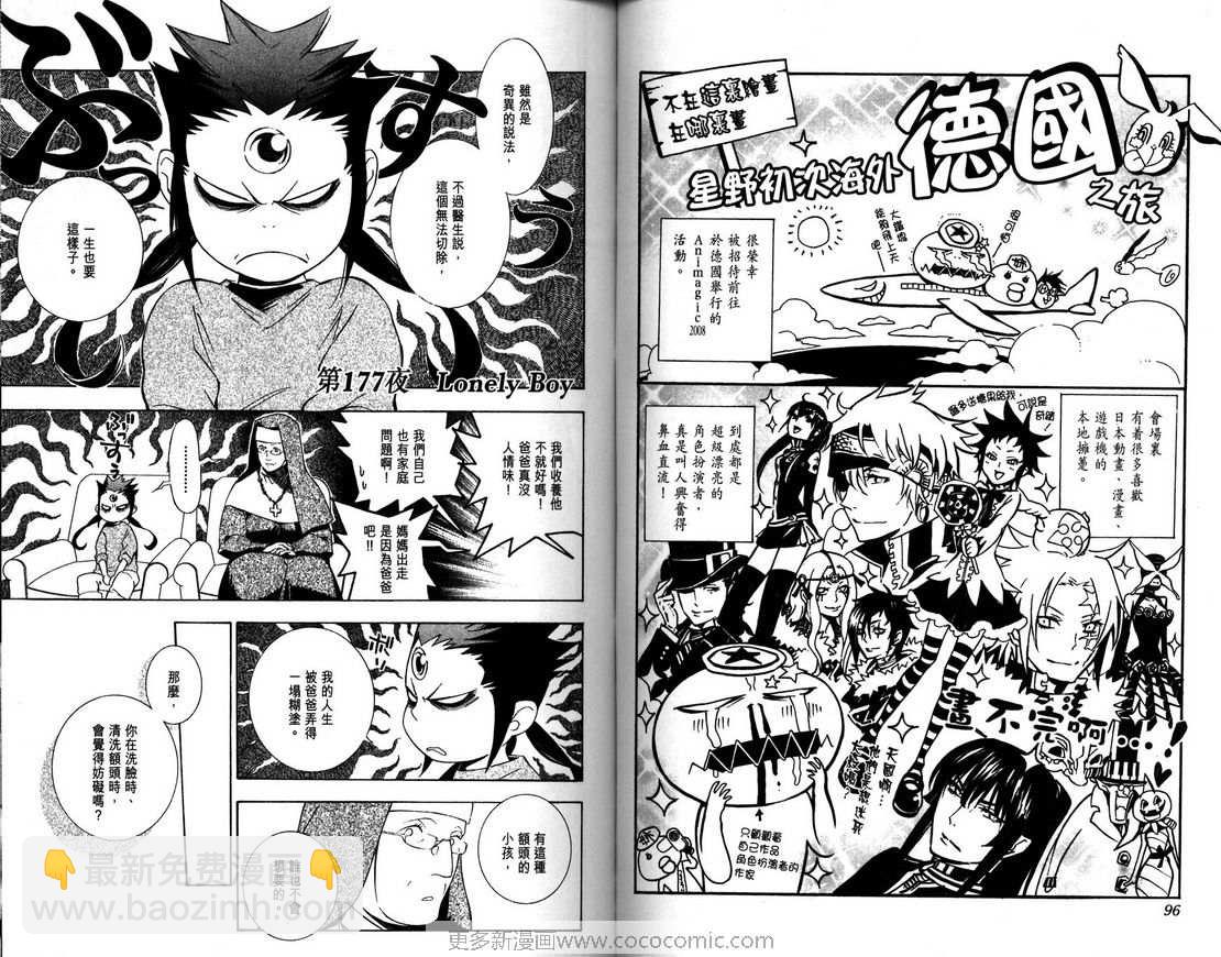 🍛驅魔少年 第18卷 第48页