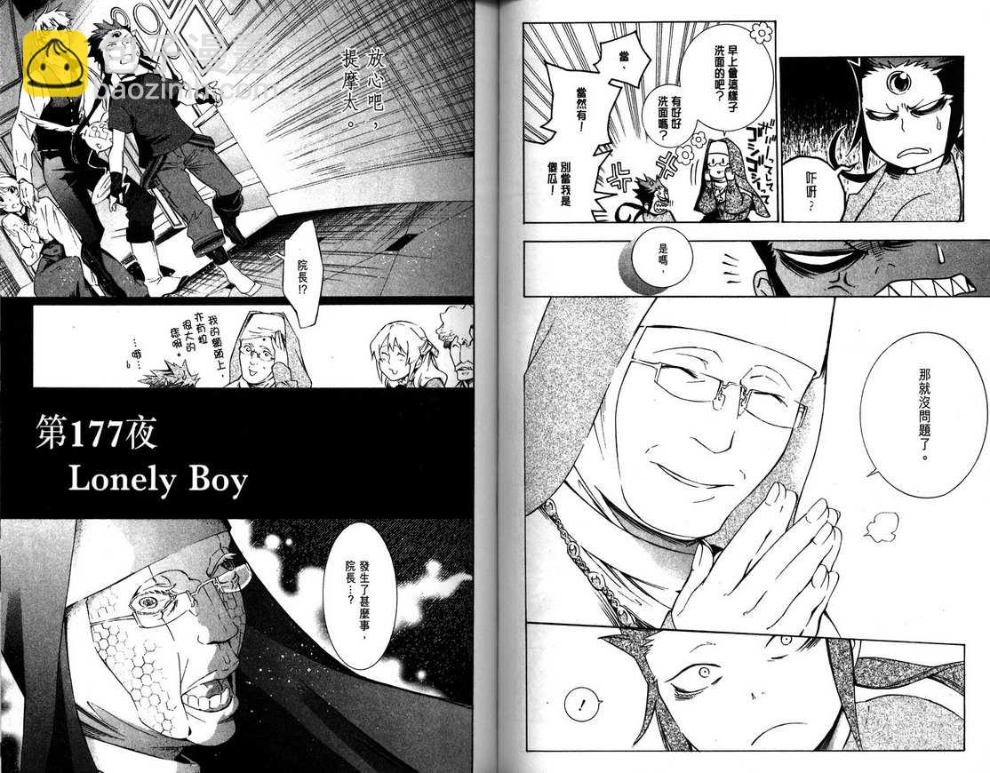 🍛驅魔少年 第18卷 第49页