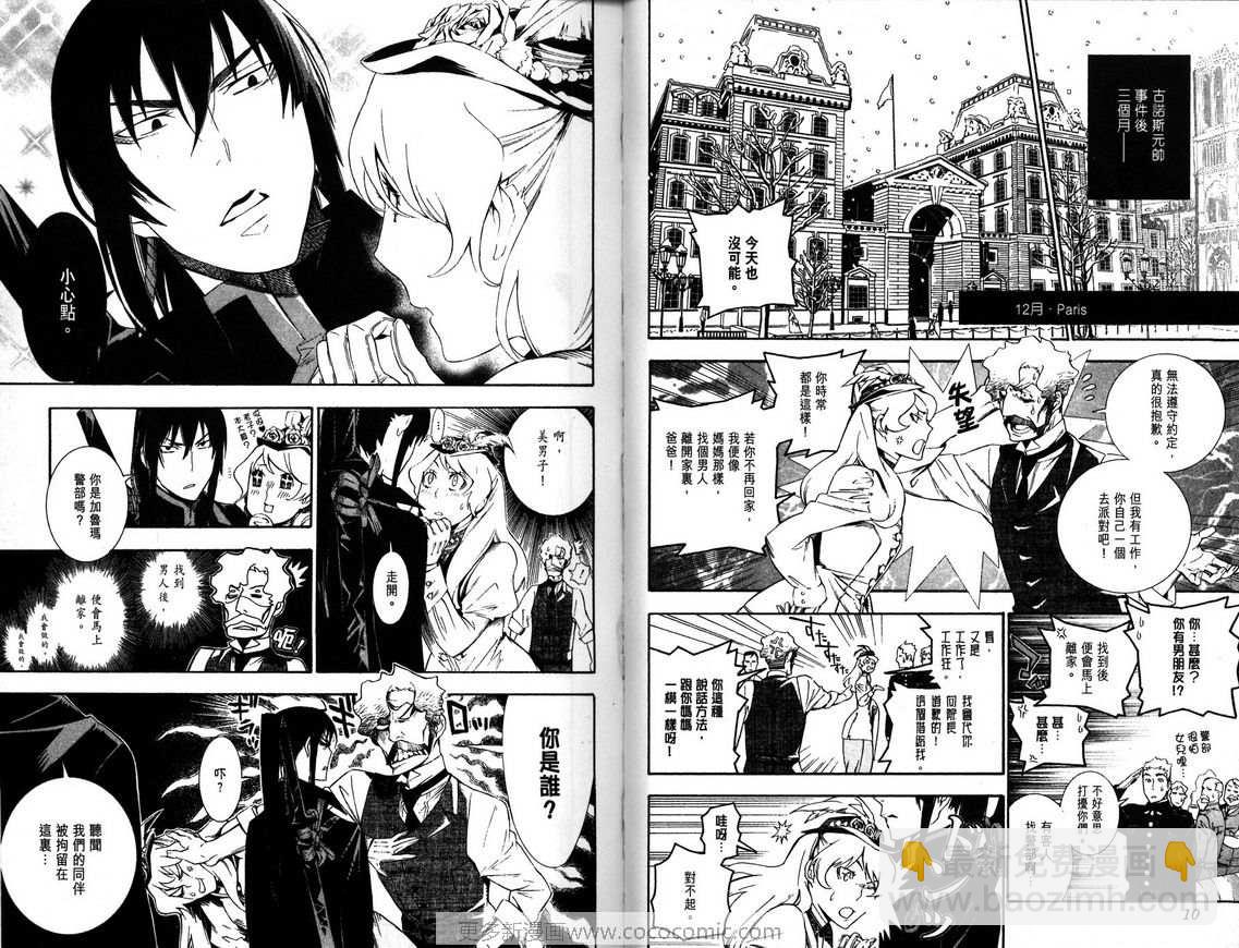 🍛驅魔少年 第18卷 第5页