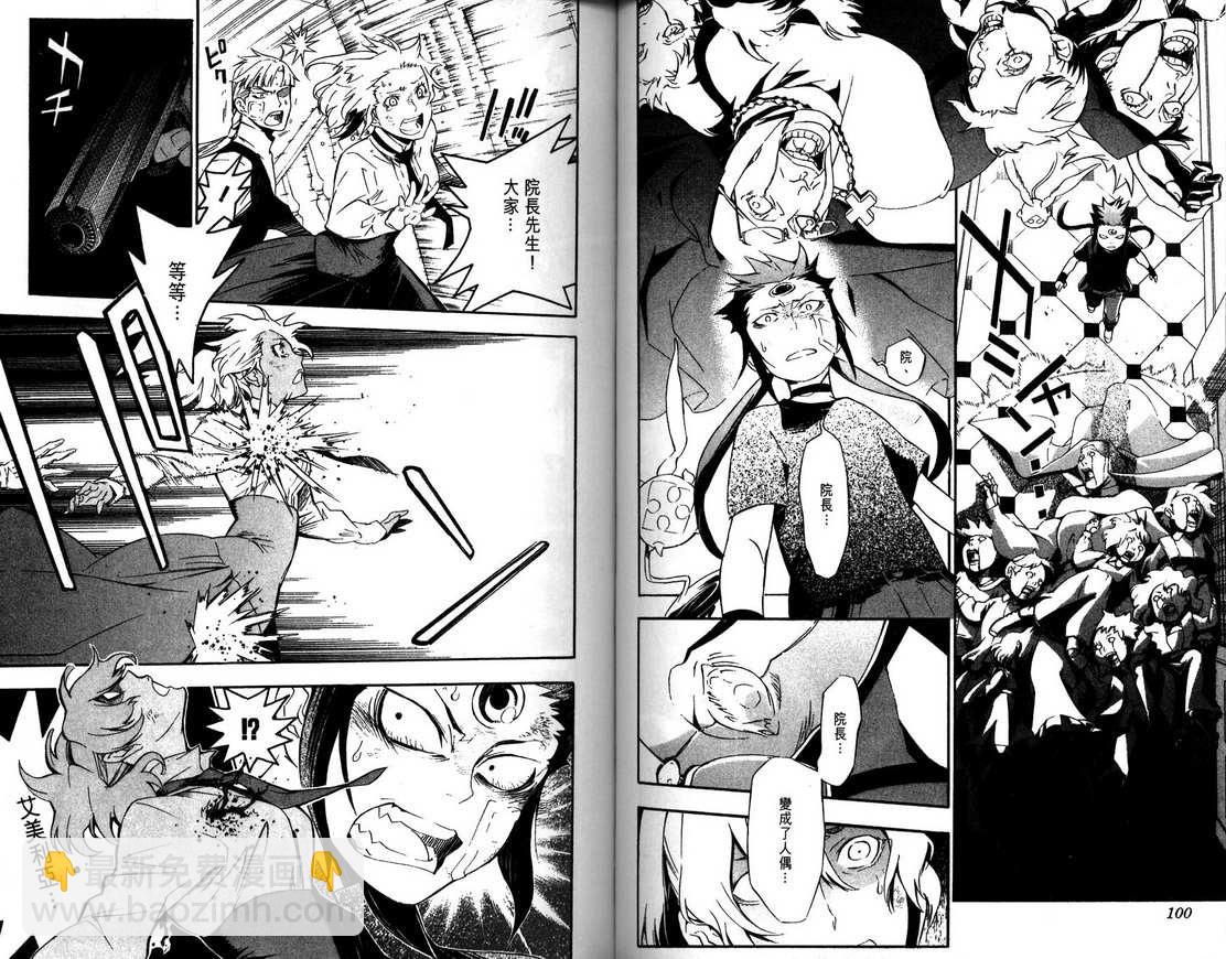 🍛驅魔少年 第18卷 第50页
