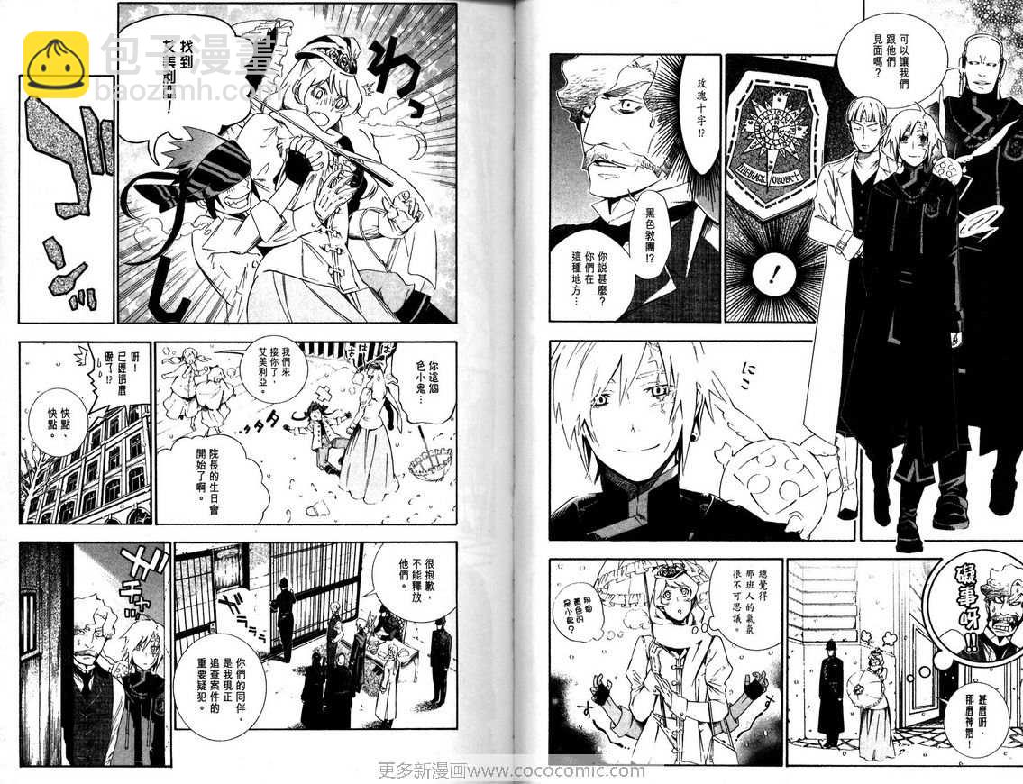 🍛驅魔少年 第18卷 第6页