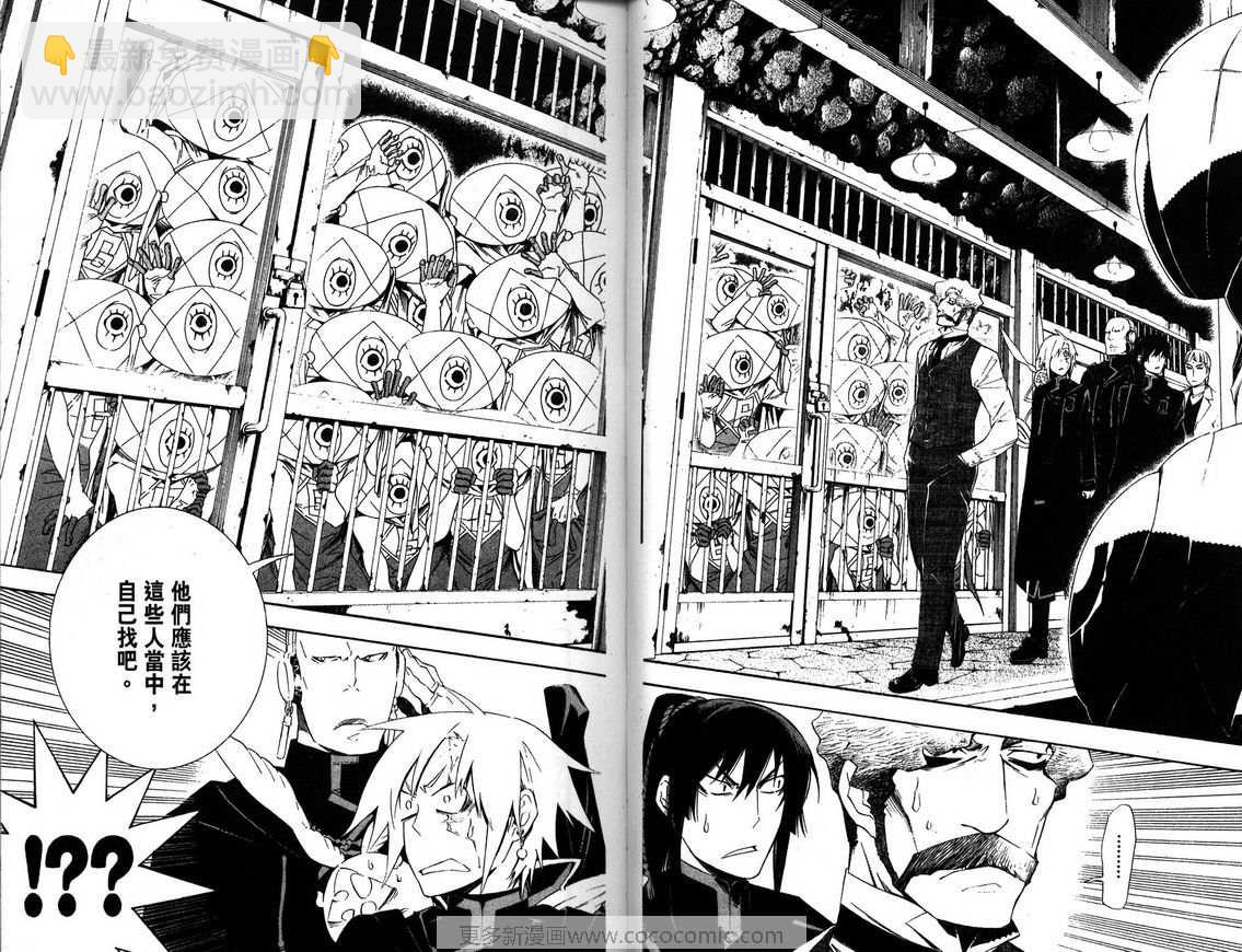🍛驅魔少年 第18卷 第7页