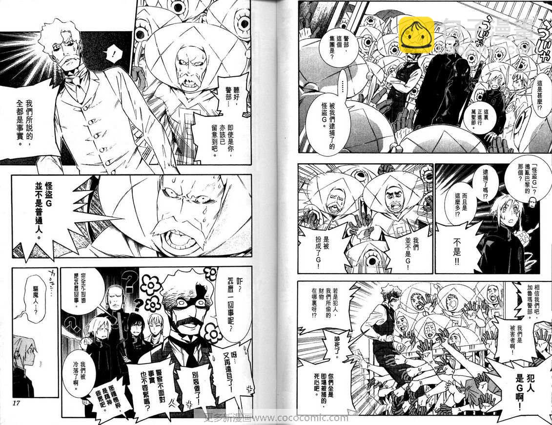 🍛驅魔少年 第18卷 第8页