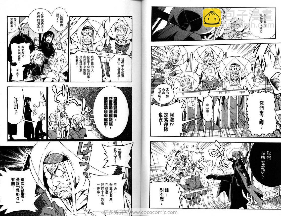 🍛驅魔少年 第18卷 第9页