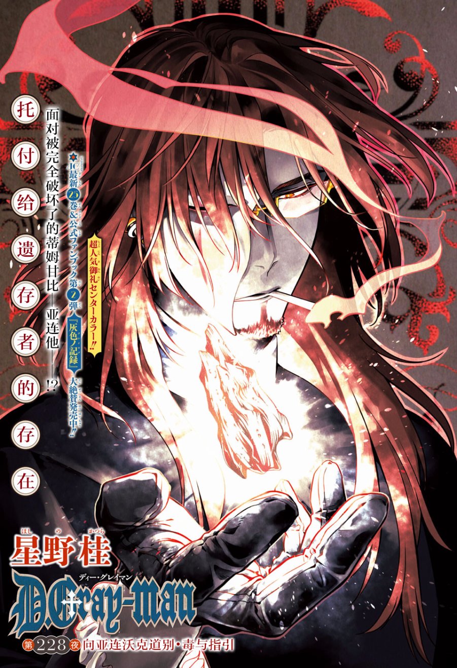 🍛驅魔少年 第228话 第1页