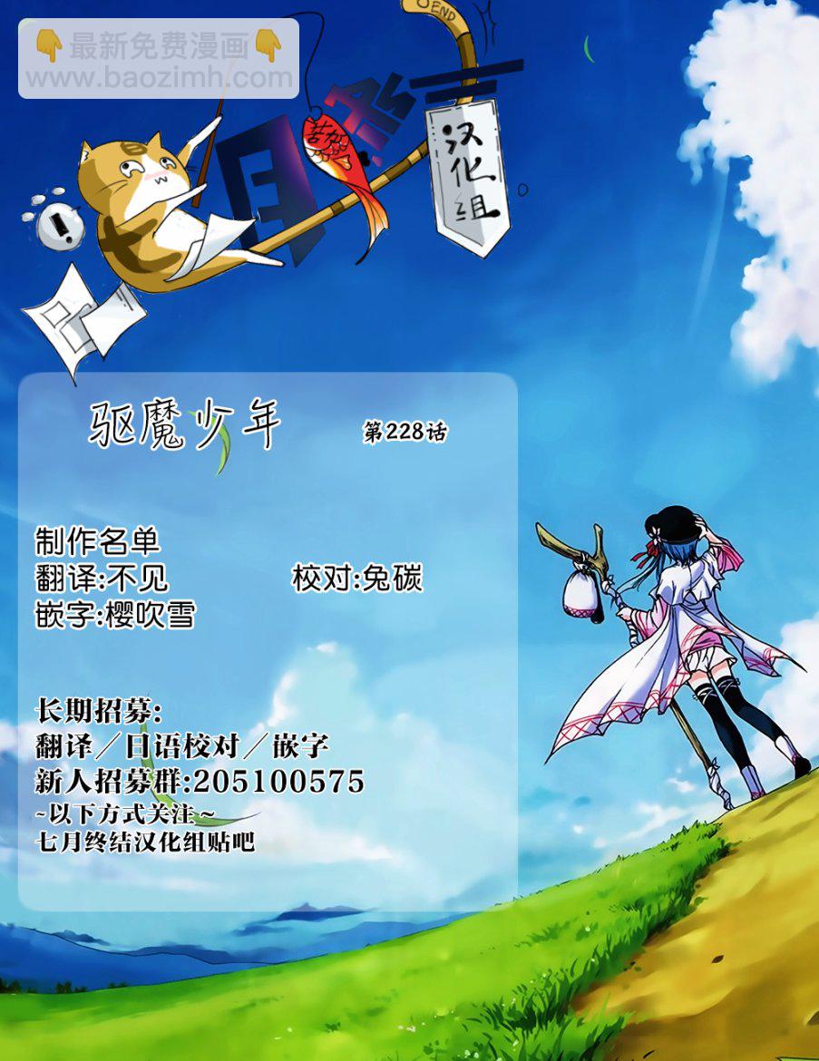🍛驅魔少年 第228话 第14页