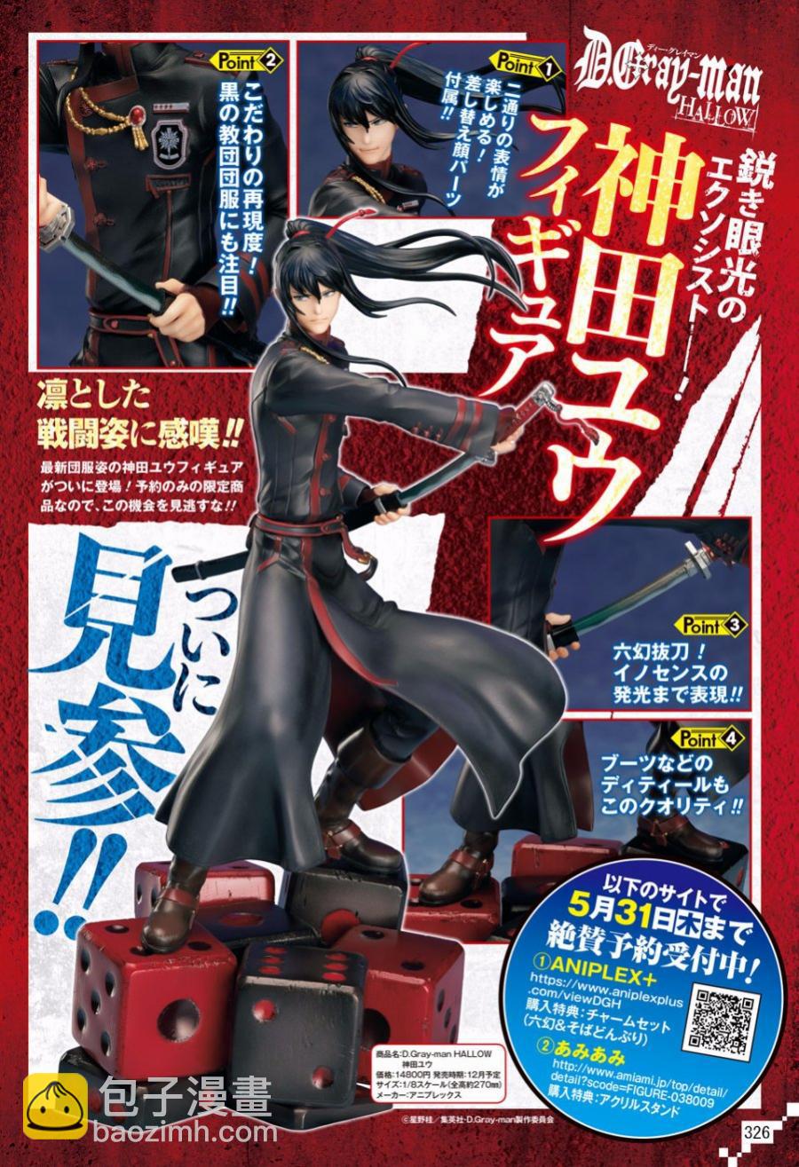 🍛驅魔少年 第228话 第2页