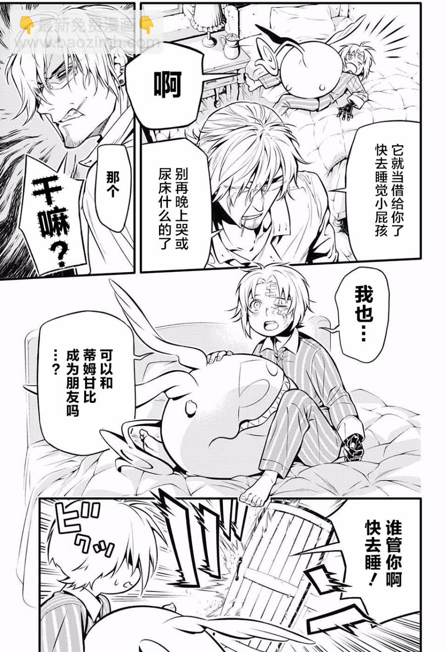 🍛驅魔少年 第228话 第5页