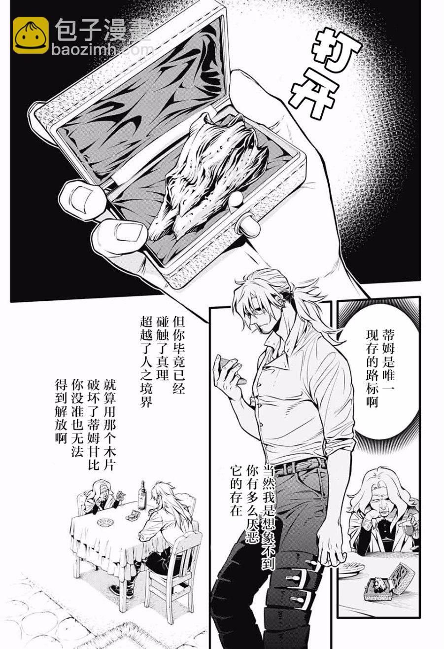 🍛驅魔少年 第228话 第7页