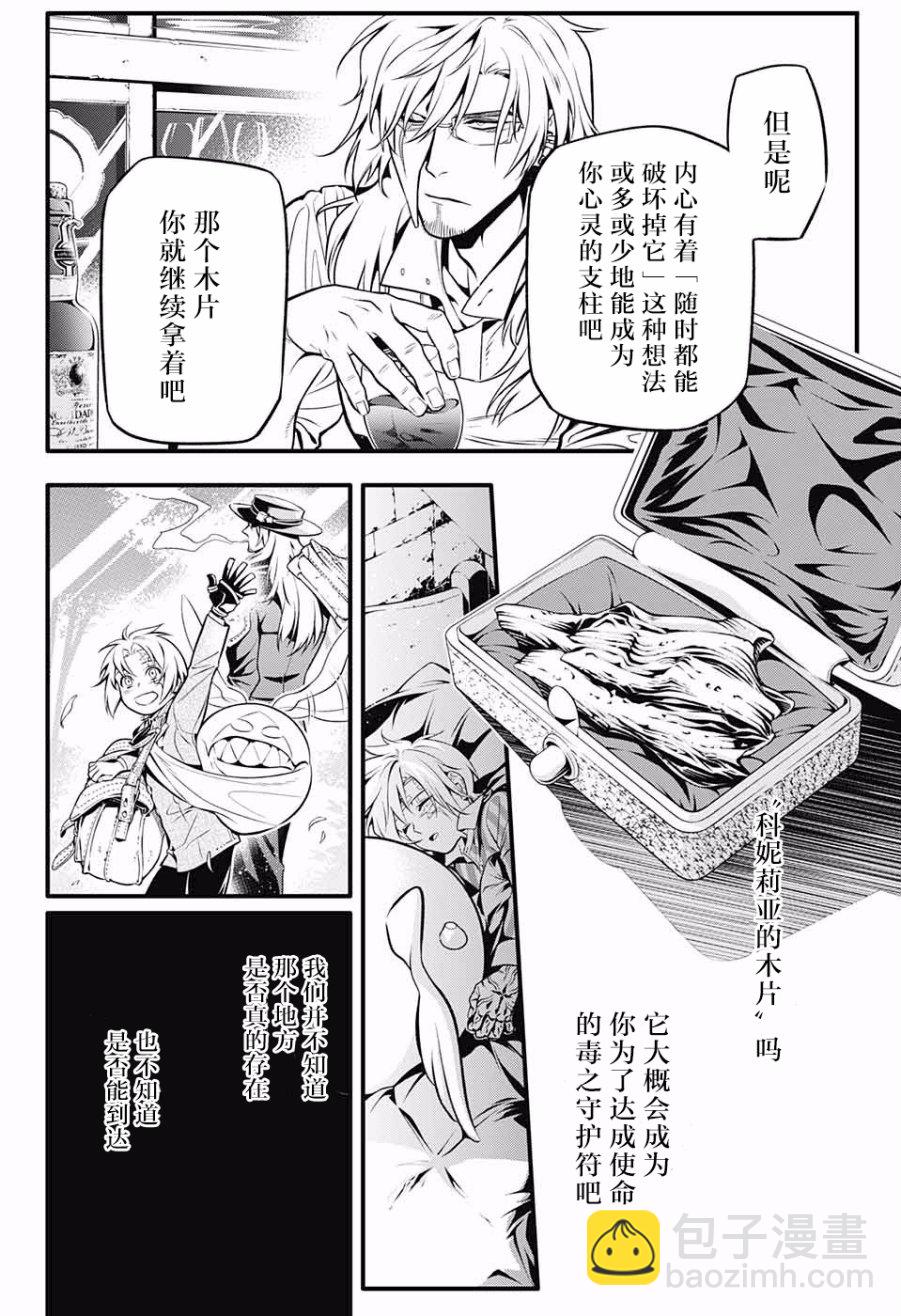 🍛驅魔少年 第228话 第8页