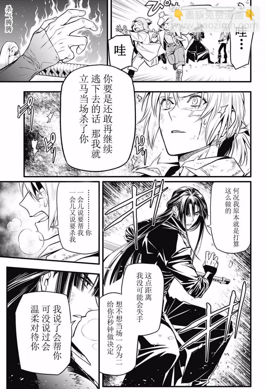 🍛驅魔少年 第230话 第11页