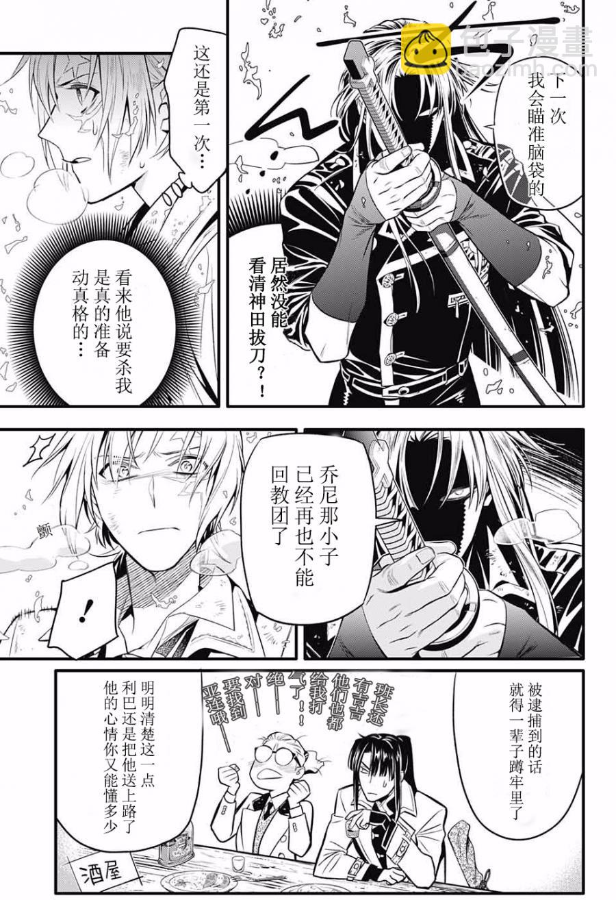 🍛驅魔少年 第230话 第12页
