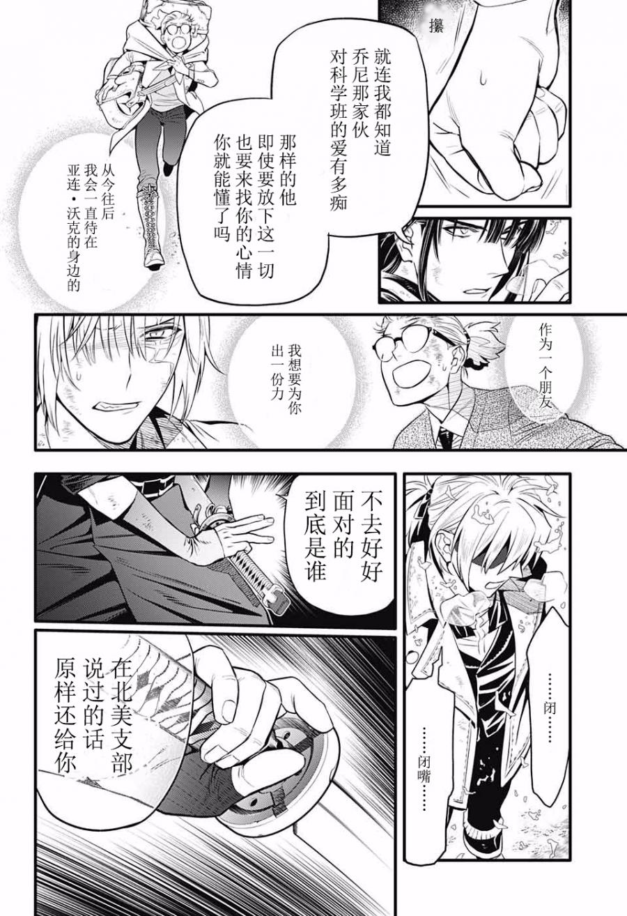 🍛驅魔少年 第230话 第13页