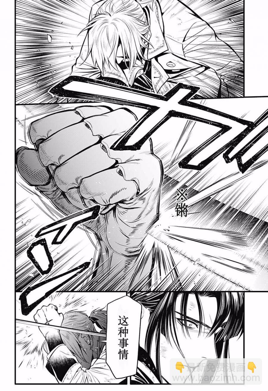 🍛驅魔少年 第230话 第15页