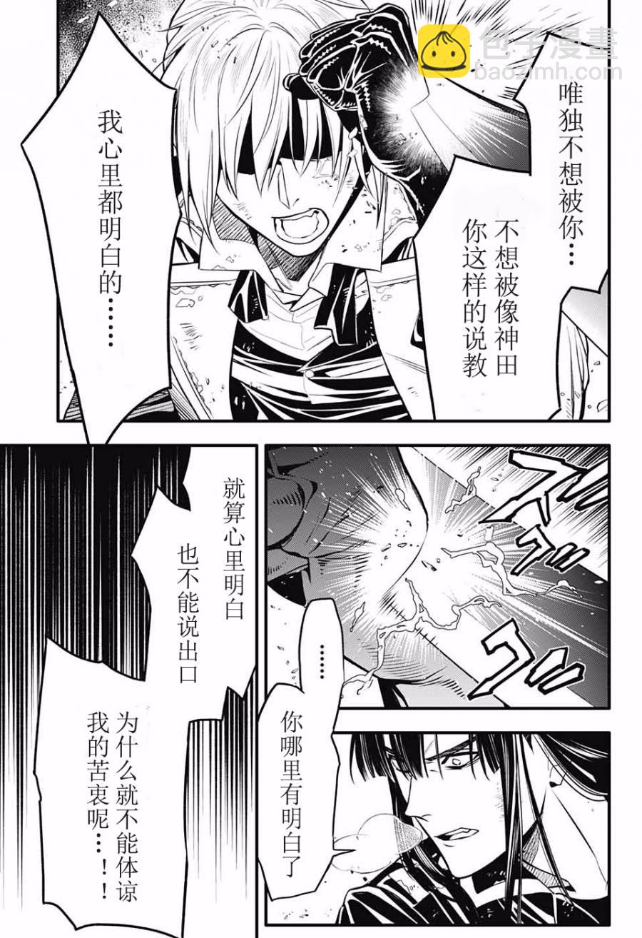 🍛驅魔少年 第230话 第16页