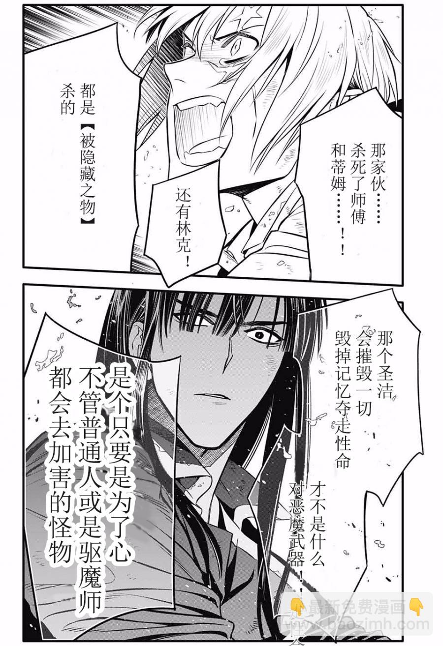 🍛驅魔少年 第230话 第17页