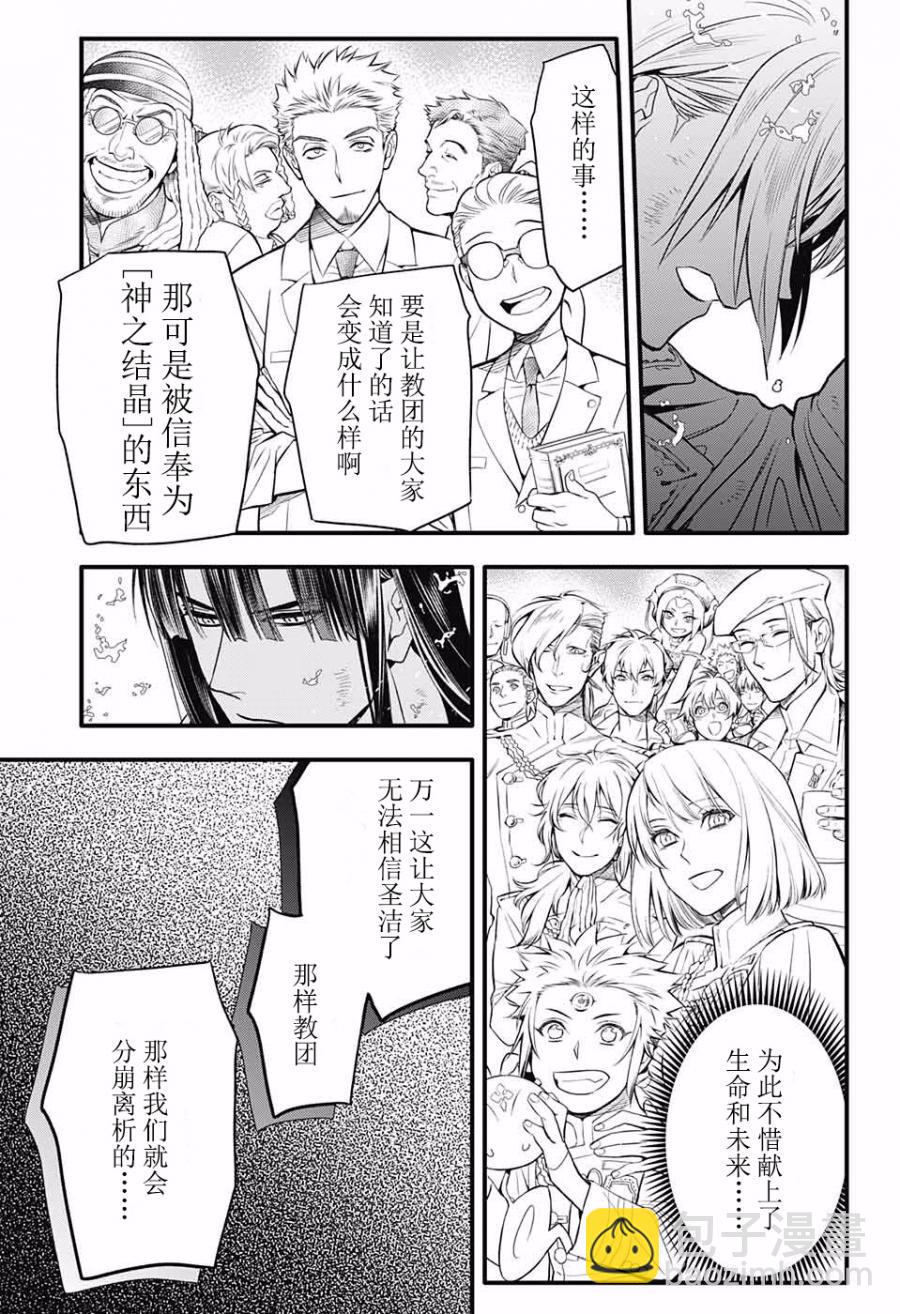 🍛驅魔少年 第230话 第18页