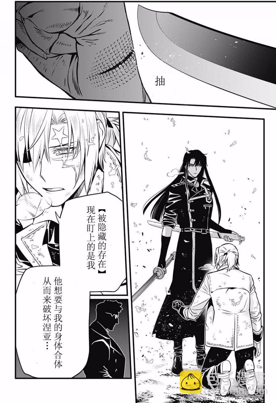 🍛驅魔少年 第230话 第19页