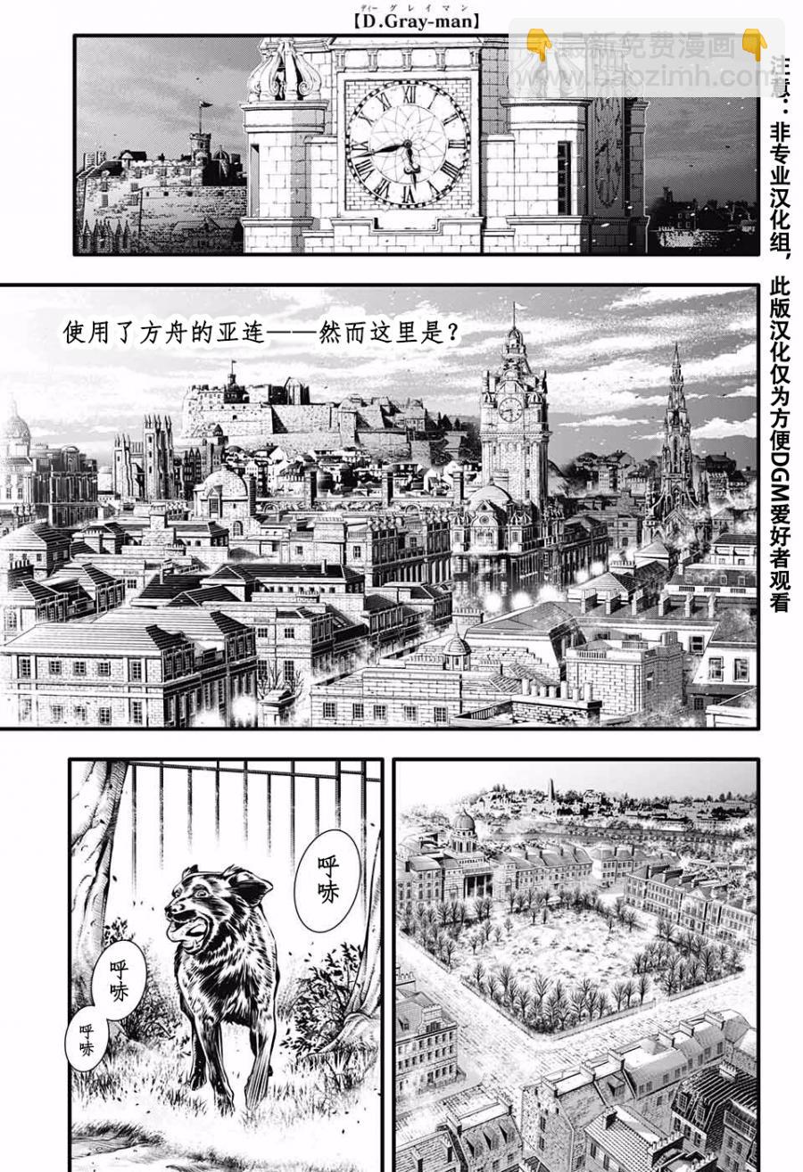 🍛驅魔少年 第230话 第2页