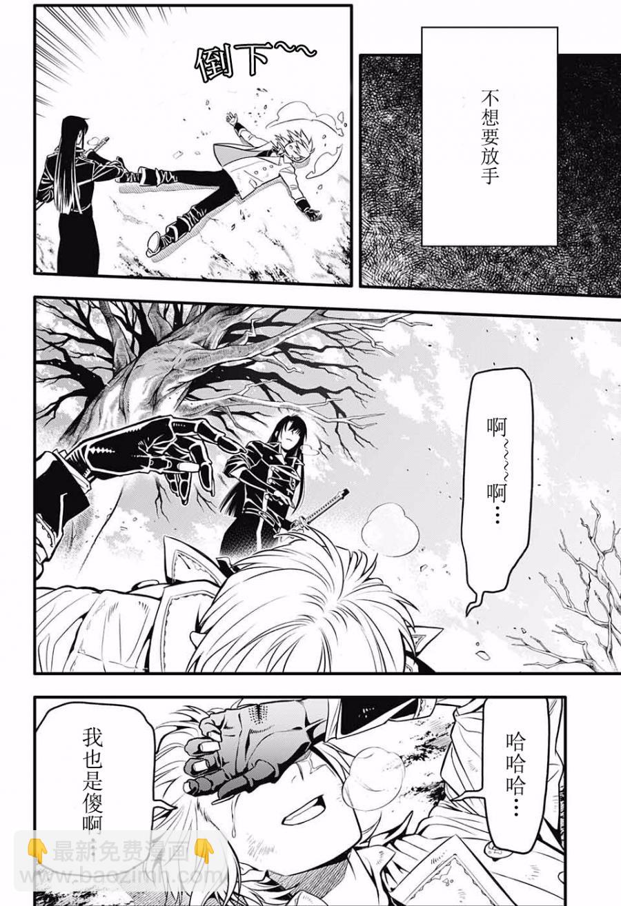 🍛驅魔少年 第230话 第21页