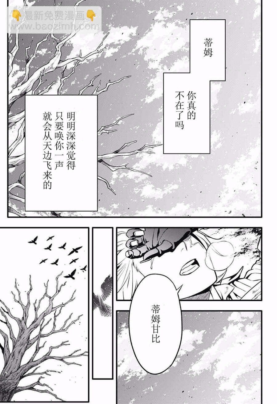 🍛驅魔少年 第230话 第22页