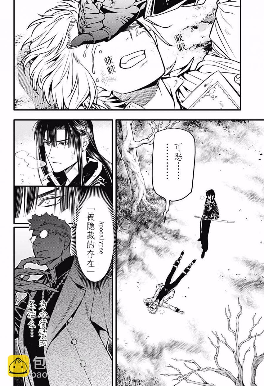 🍛驅魔少年 第230话 第23页