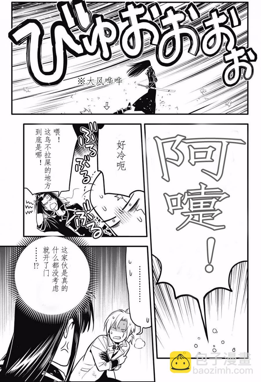 🍛驅魔少年 第230话 第24页