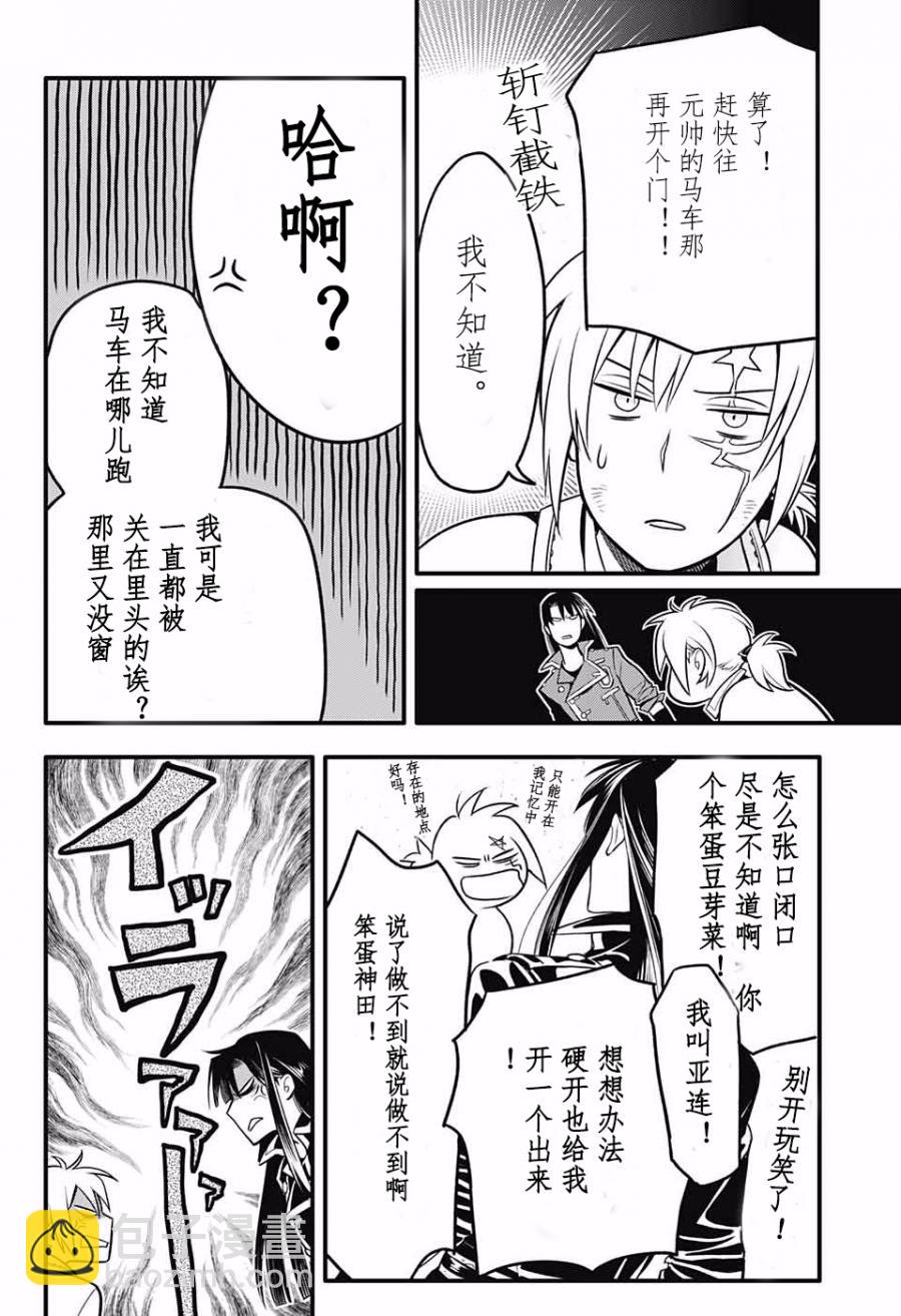 🍛驅魔少年 第230话 第25页