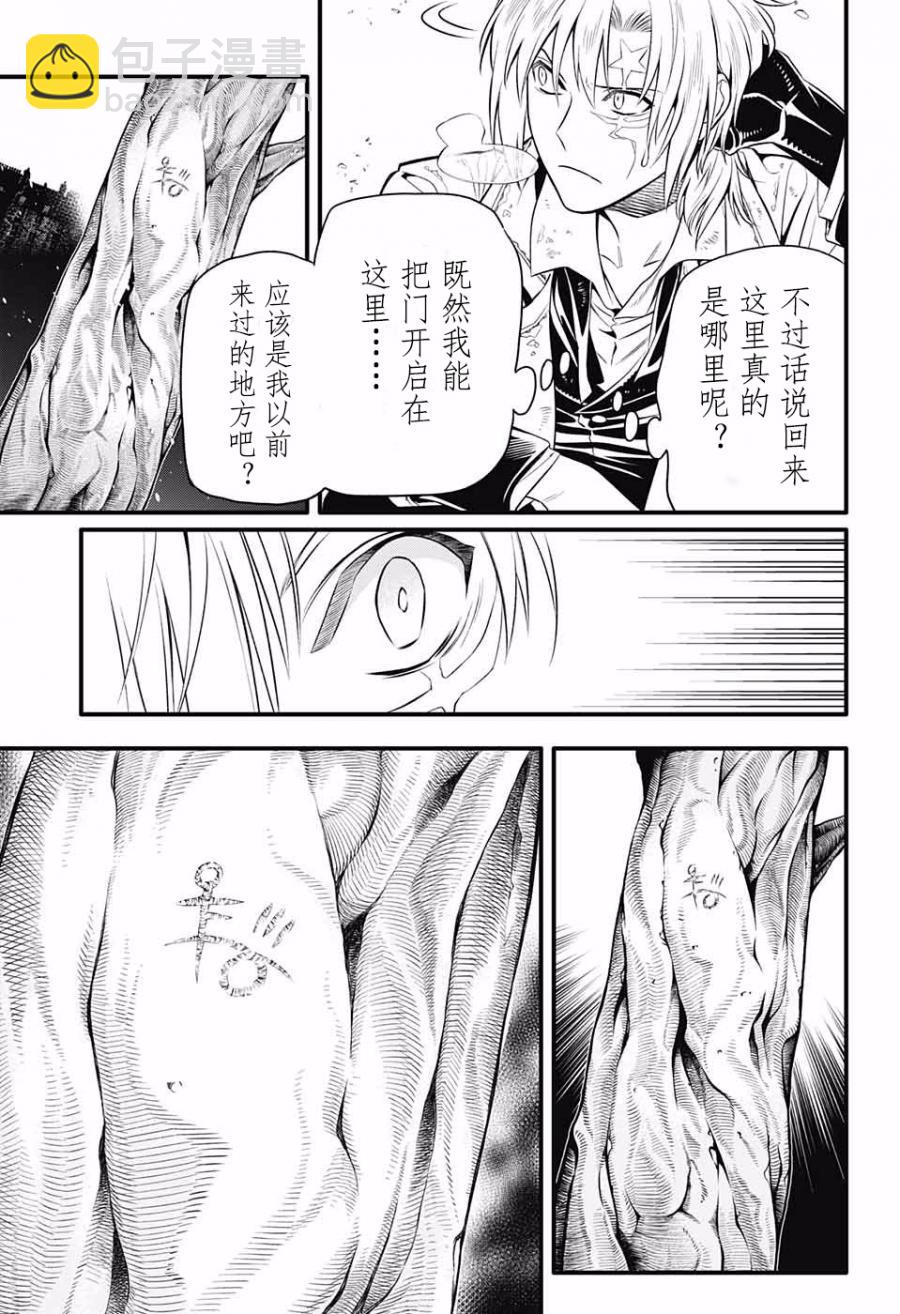 🍛驅魔少年 第230话 第26页