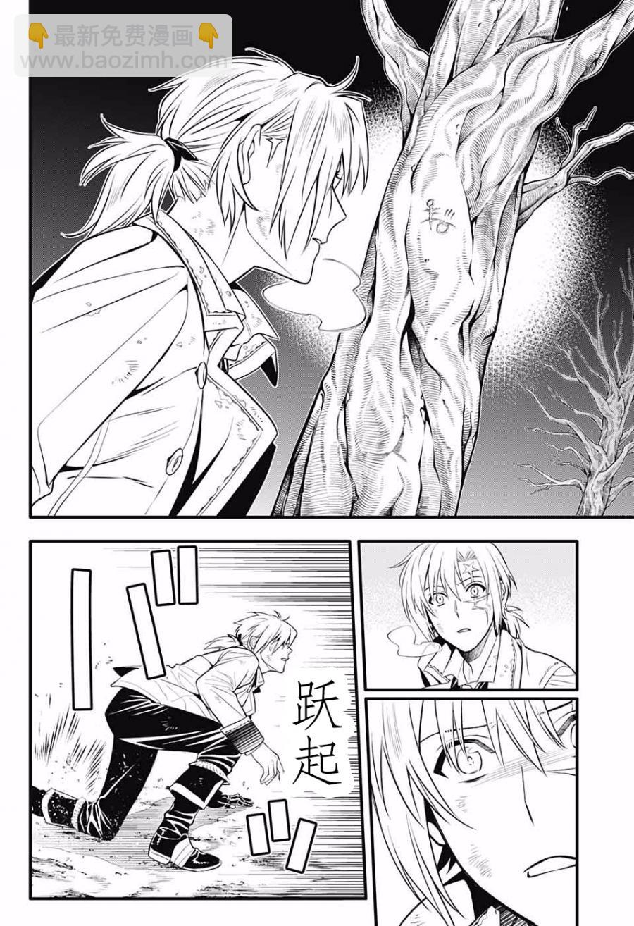 🍛驅魔少年 第230话 第27页