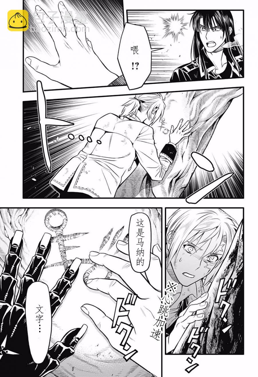 🍛驅魔少年 第230话 第28页