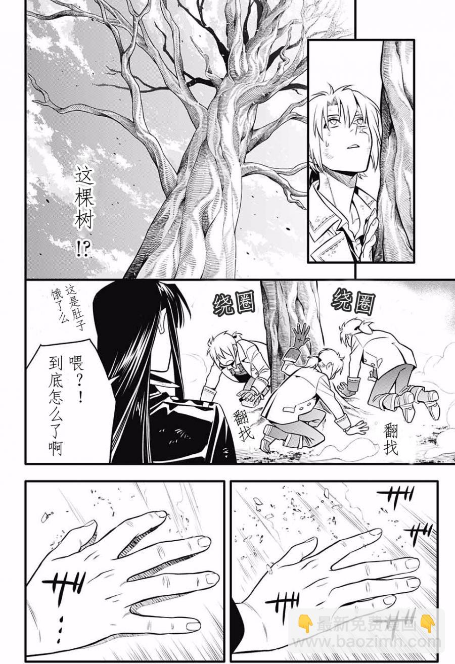 🍛驅魔少年 第230话 第29页