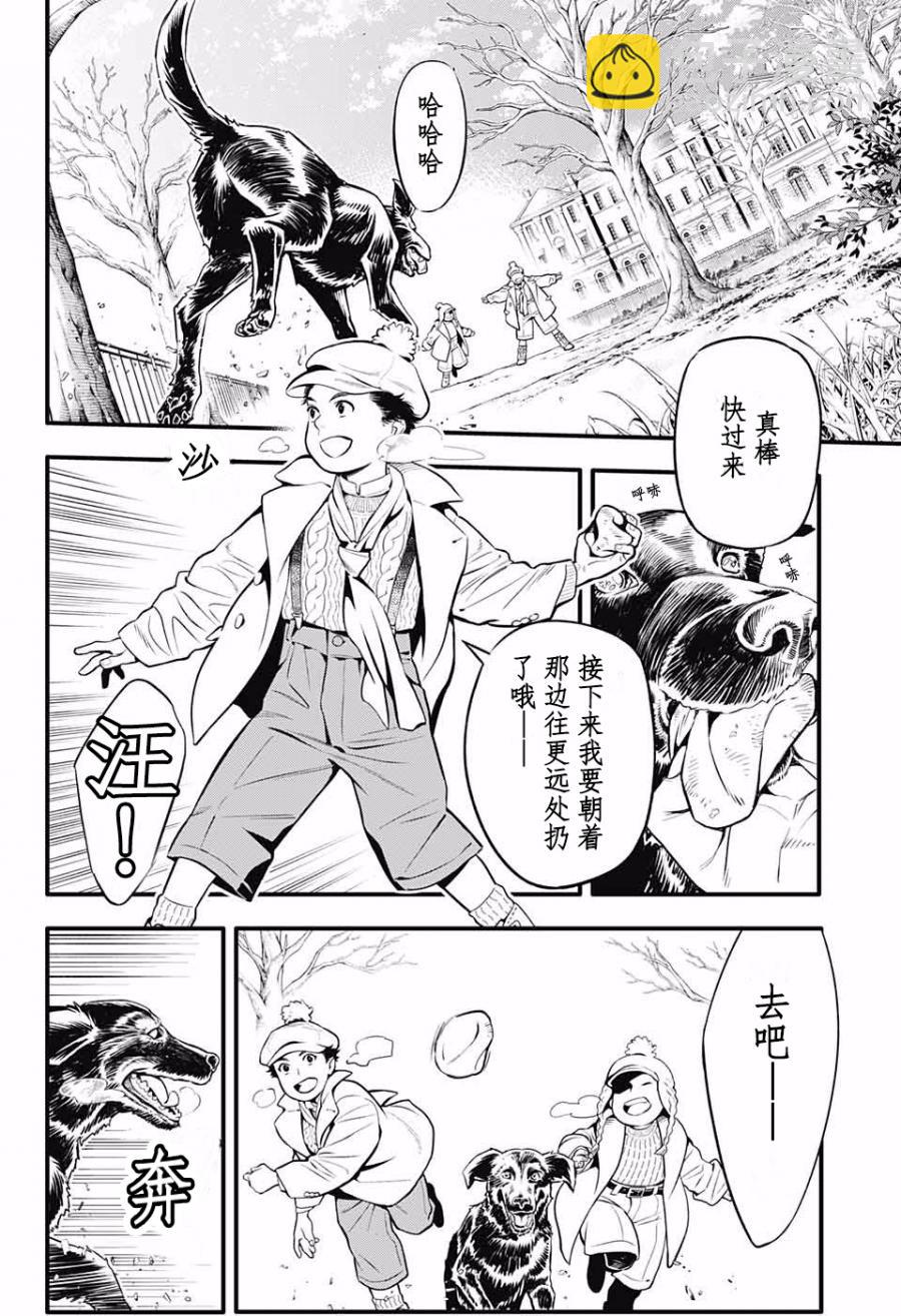 🍛驅魔少年 第230话 第3页