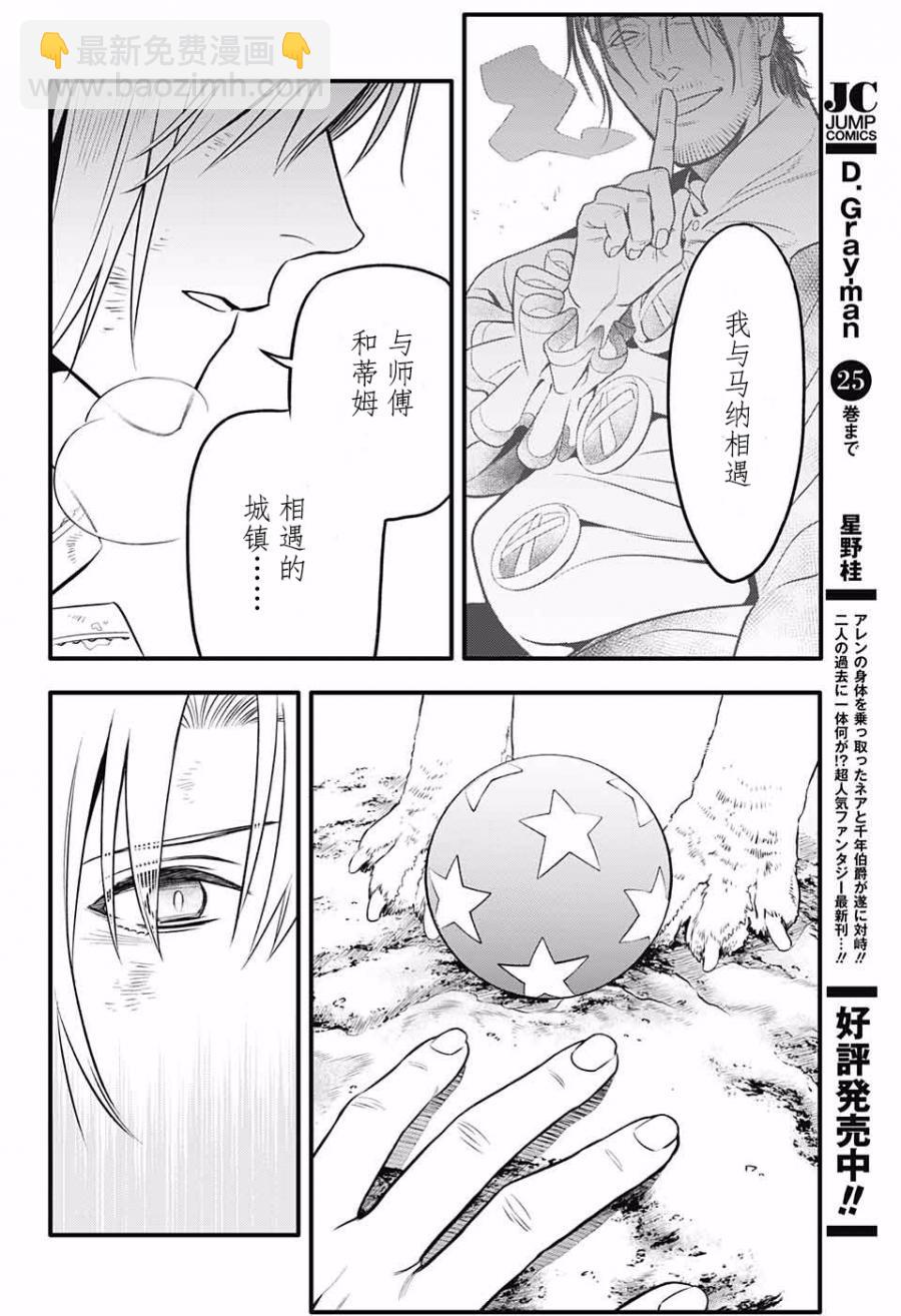 🍛驅魔少年 第230话 第31页