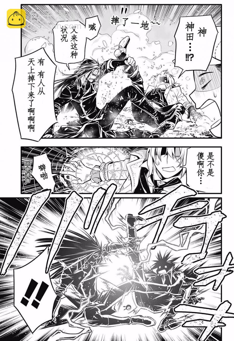 🍛驅魔少年 第230话 第6页