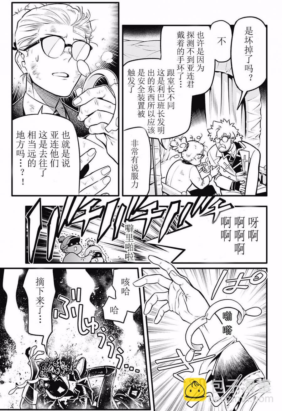 🍛驅魔少年 第230话 第7页