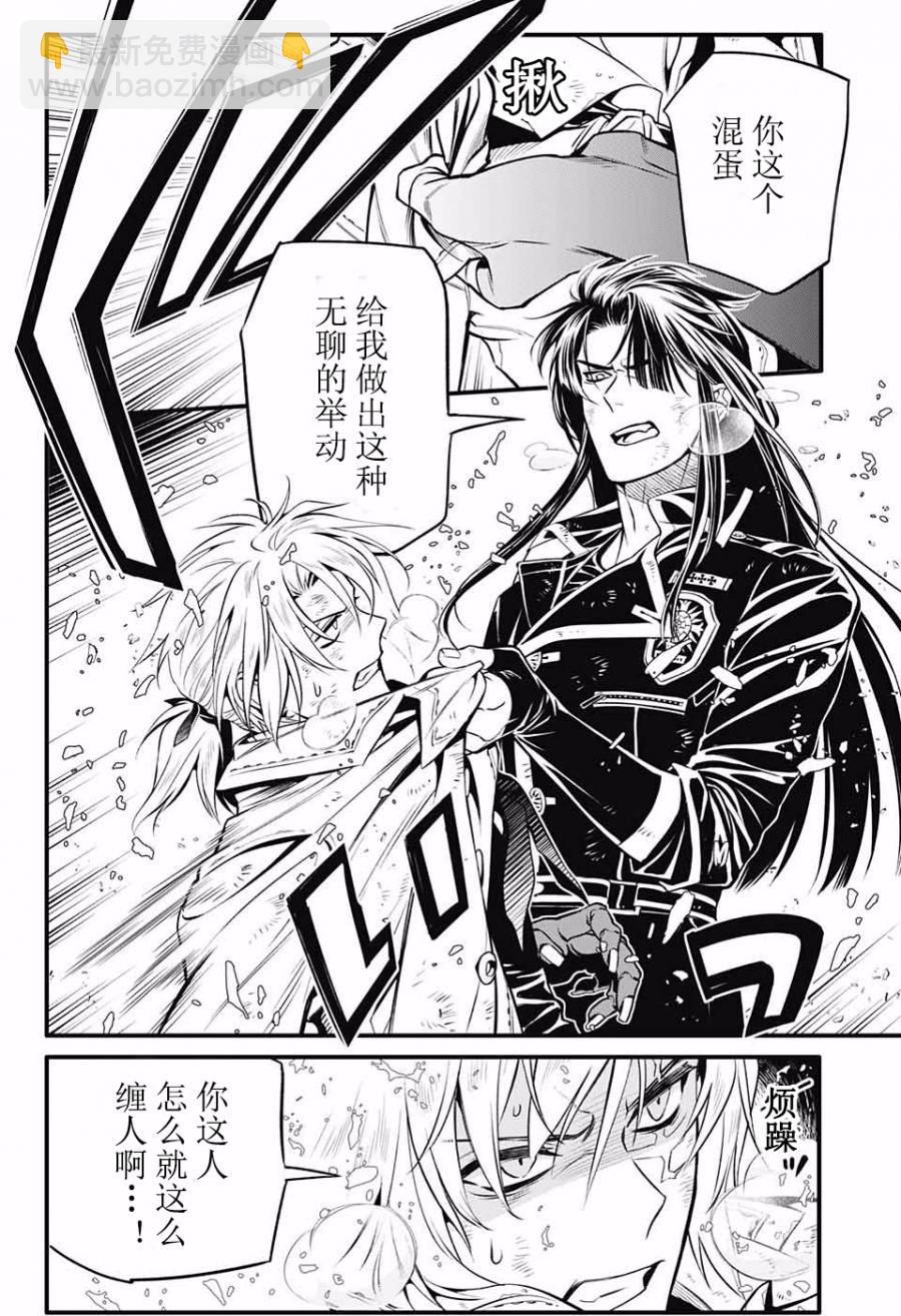 🍛驅魔少年 第230话 第8页