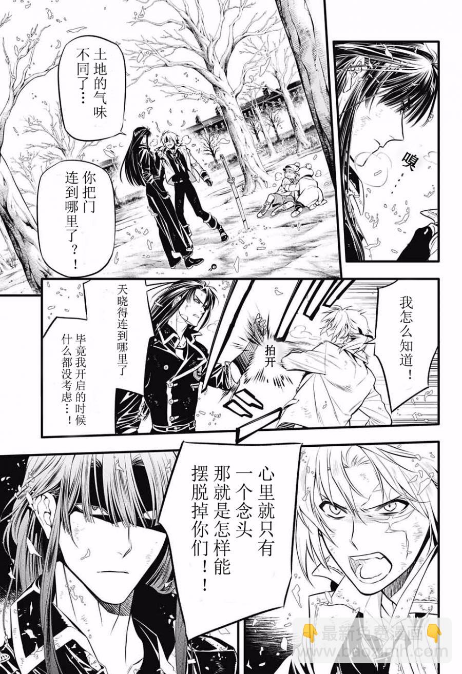 🍛驅魔少年 第230话 第9页