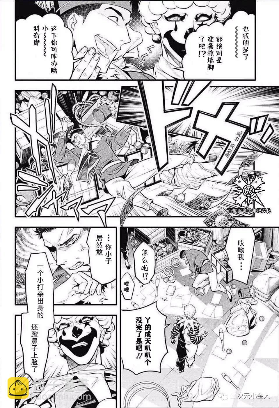 🍛驅魔少年 第235话 第10页